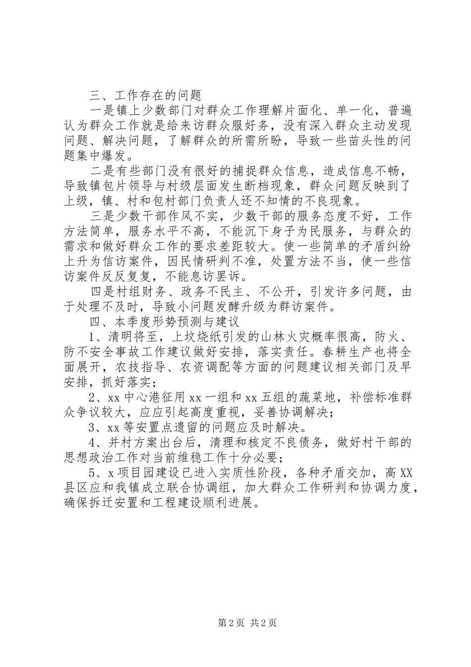 乡镇二季度群众工作汇报_第2页