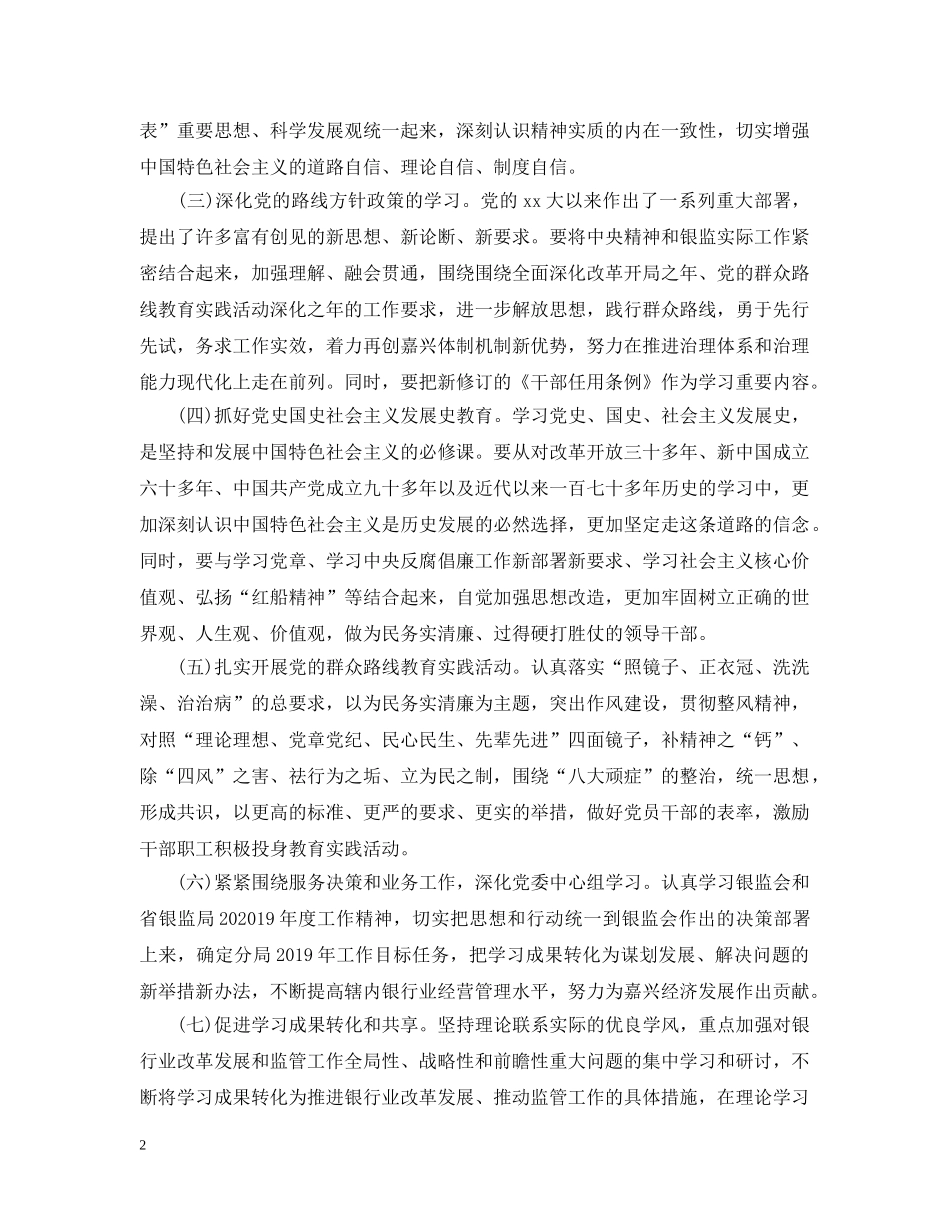 中心组理论学习计划范本 _第2页
