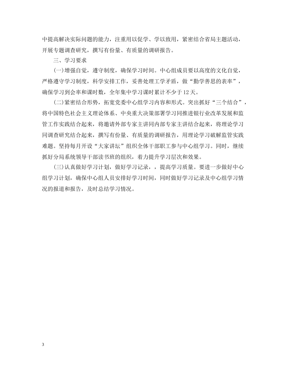 中心组理论学习计划范本 _第3页