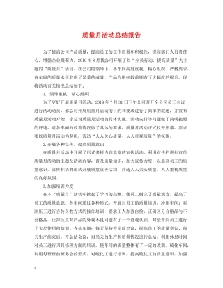 质量月活动总结报告2