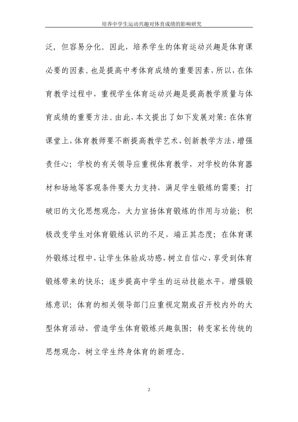 教育教学论文_第2页