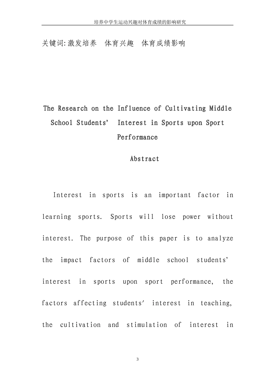 教育教学论文_第3页