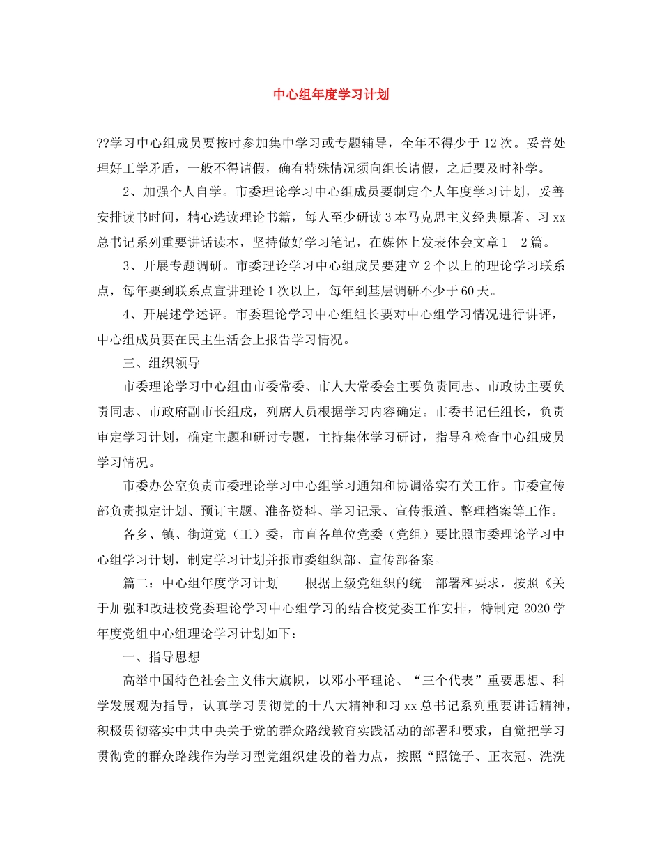 中心组年度学习计划 _第1页