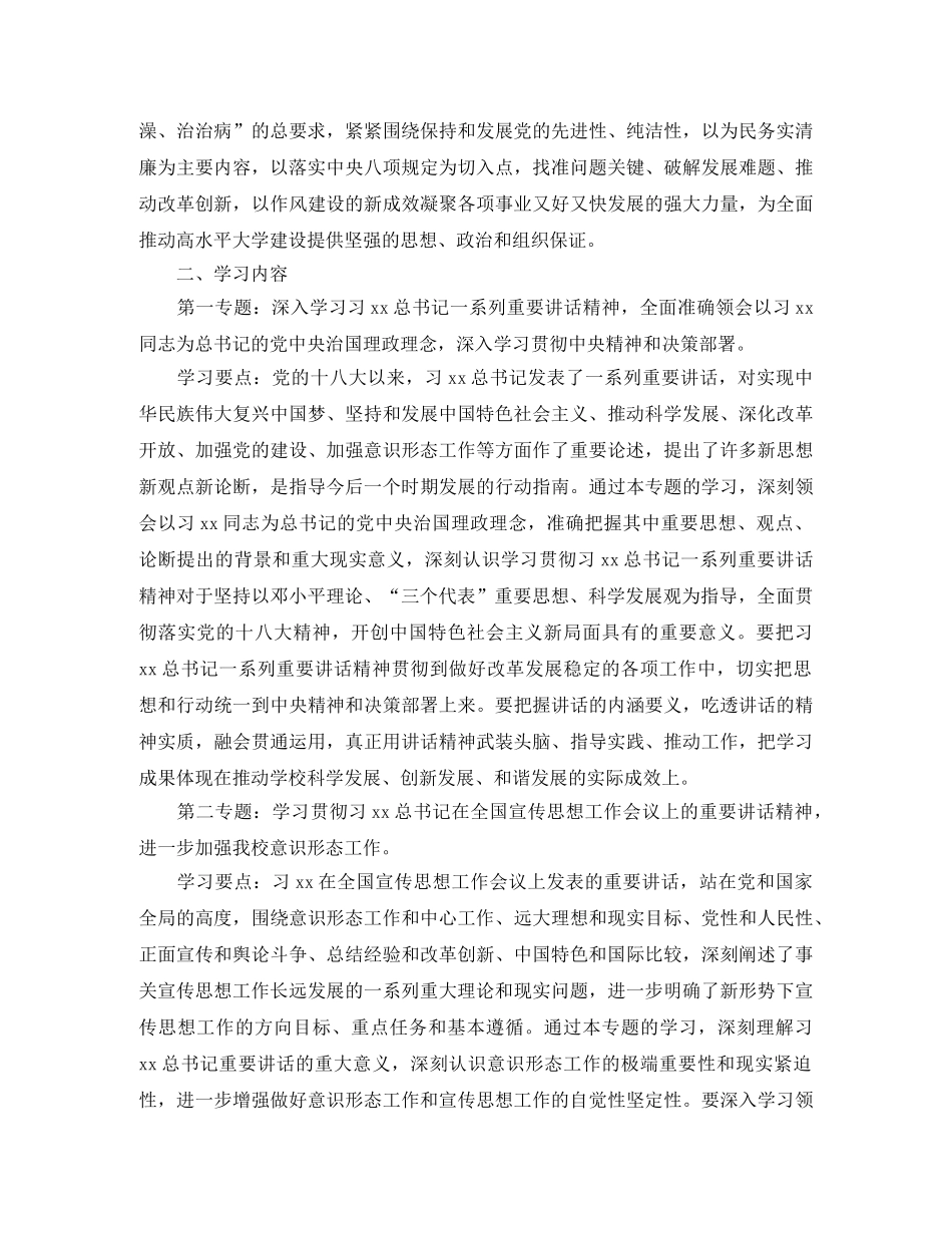 中心组年度学习计划 _第2页