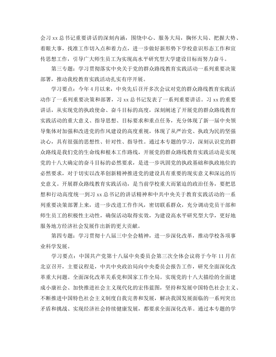 中心组年度学习计划 _第3页