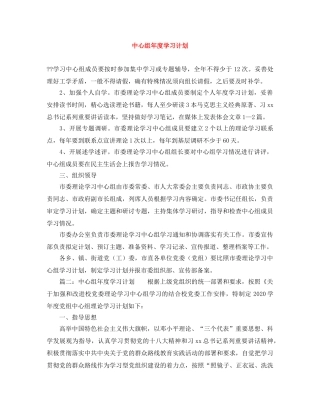 中心组年度学习计划 