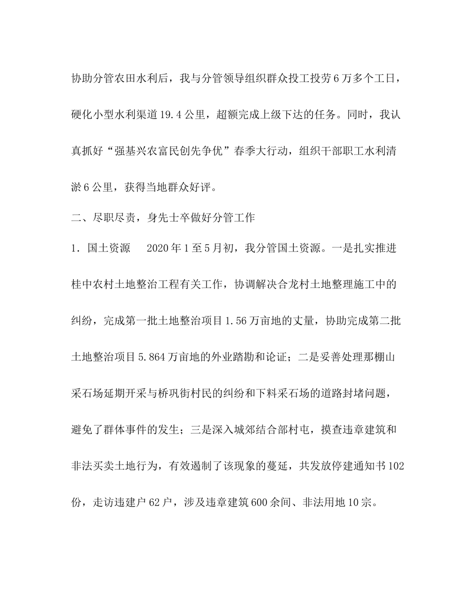 干部挂职锻炼总结鉴定_第2页