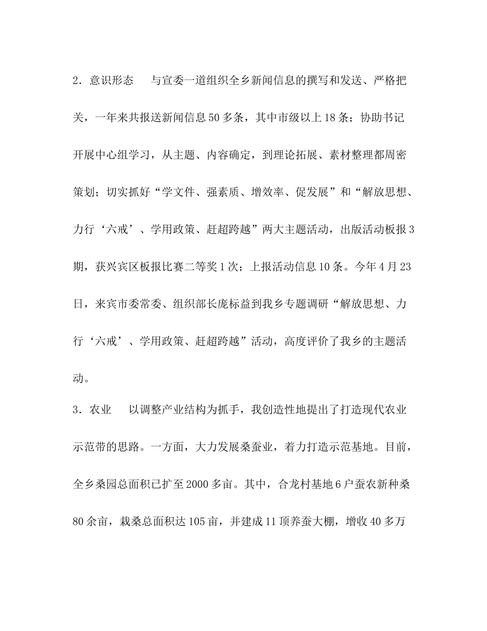 干部挂职锻炼总结鉴定_第3页