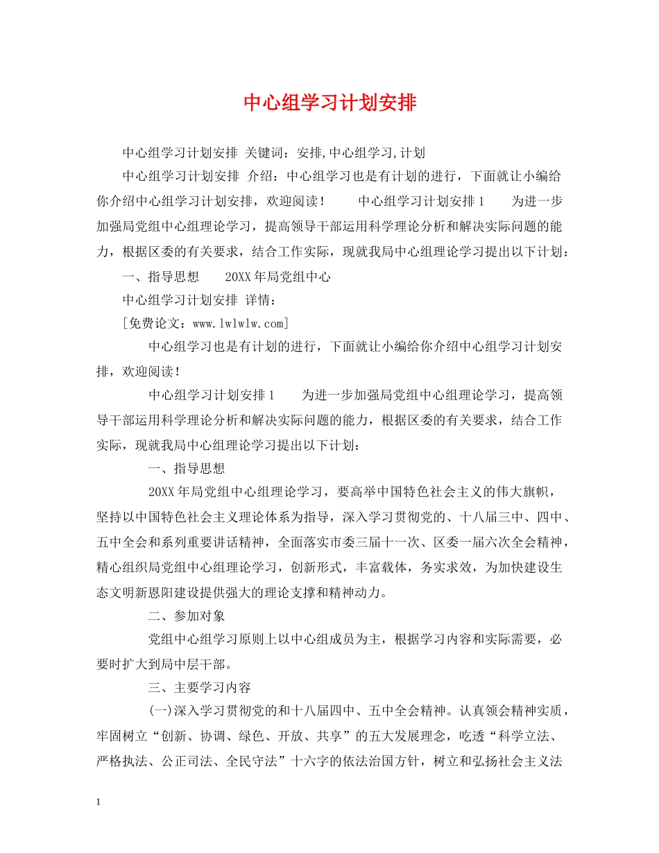 中心组学习计划安排 _第1页
