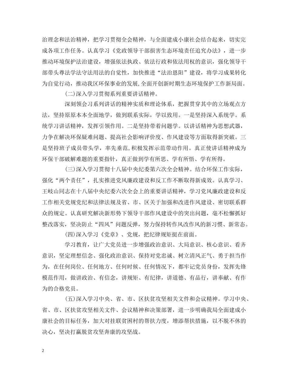 中心组学习计划安排 _第2页
