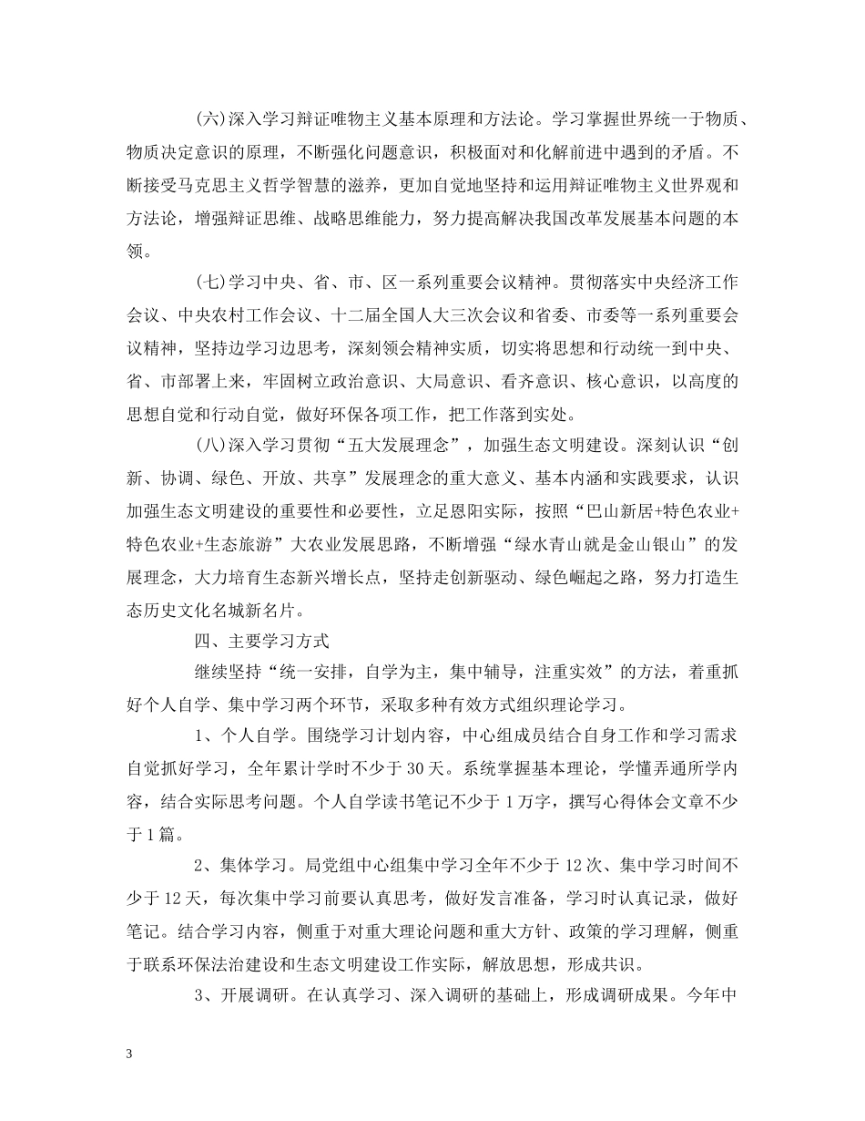 中心组学习计划安排 _第3页