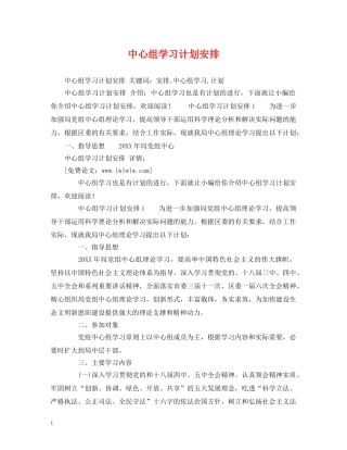 中心组学习计划安排 