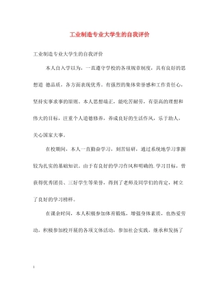工业制造专业大学生的自我评价
