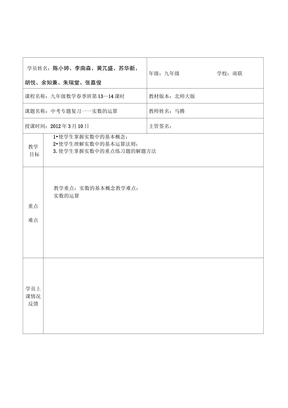 初三 实数中考复习教案_第1页