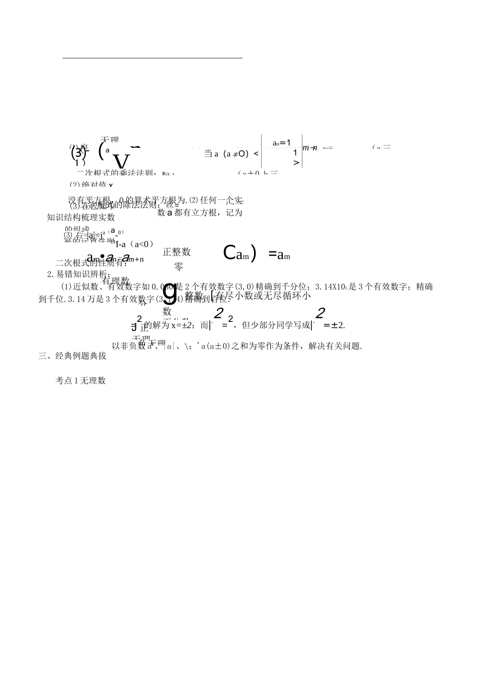 初三 实数中考复习教案_第3页