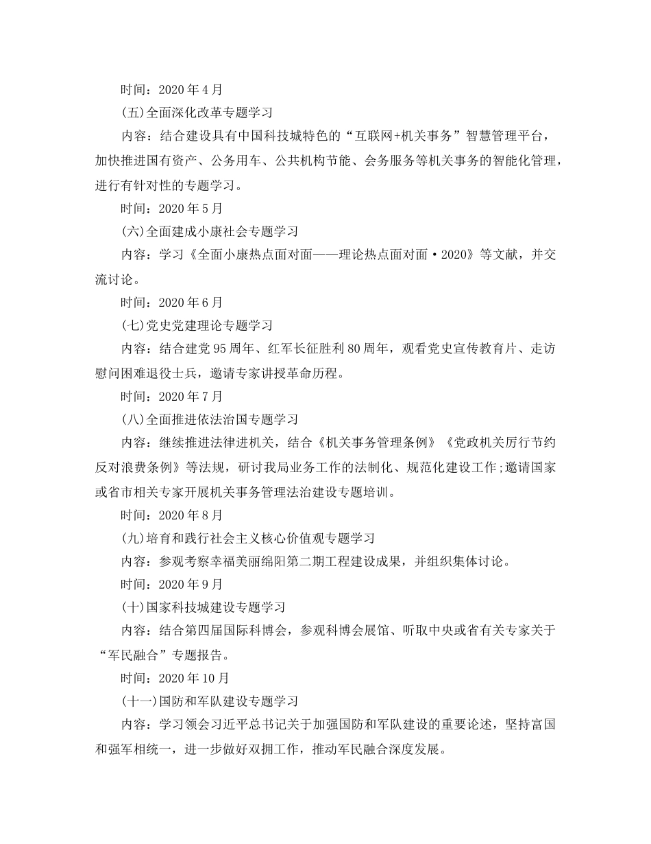 中心组学习计划表格结尾 _第2页