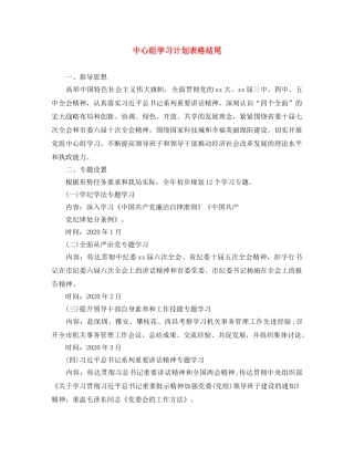 中心组学习计划表格结尾 