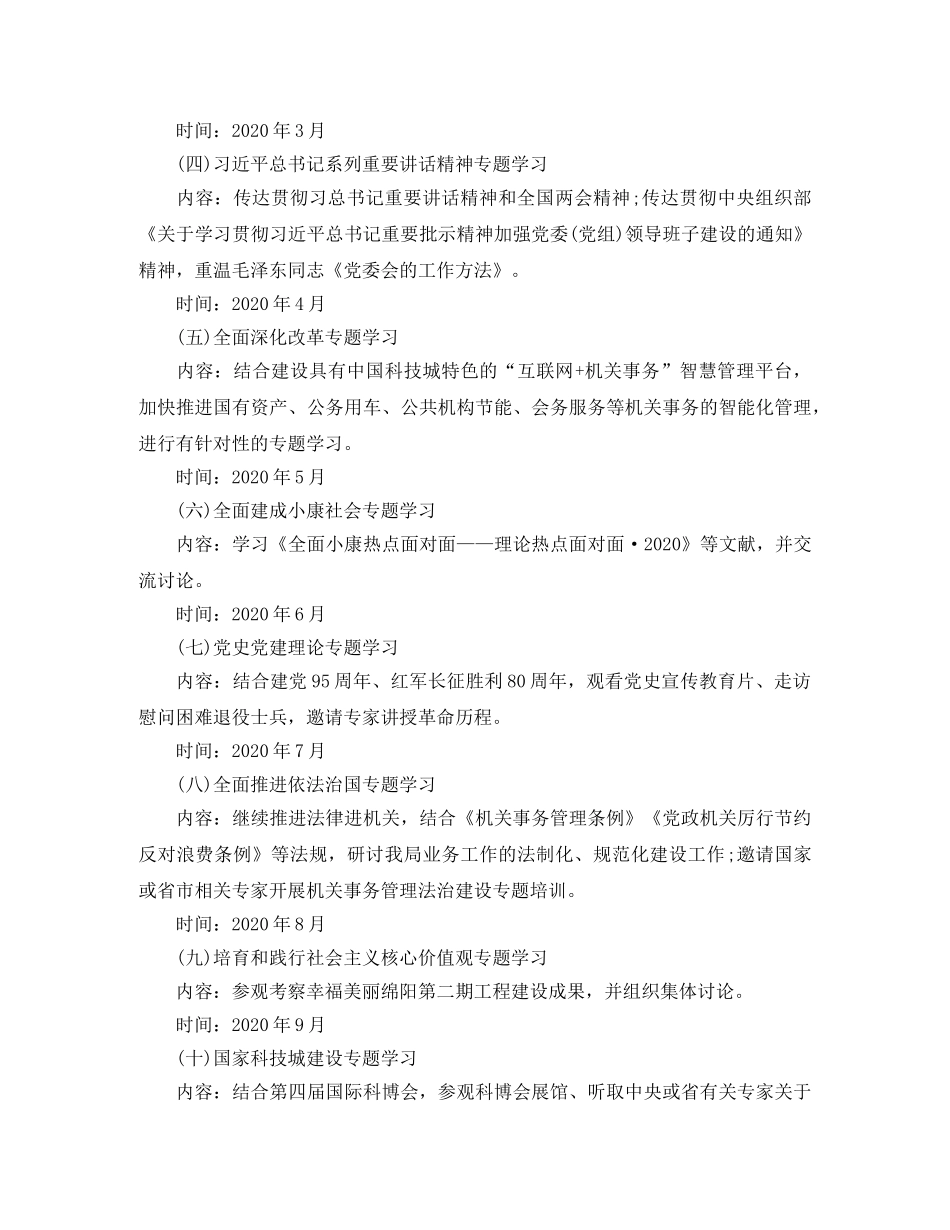 中心组学习计划报告 _第2页