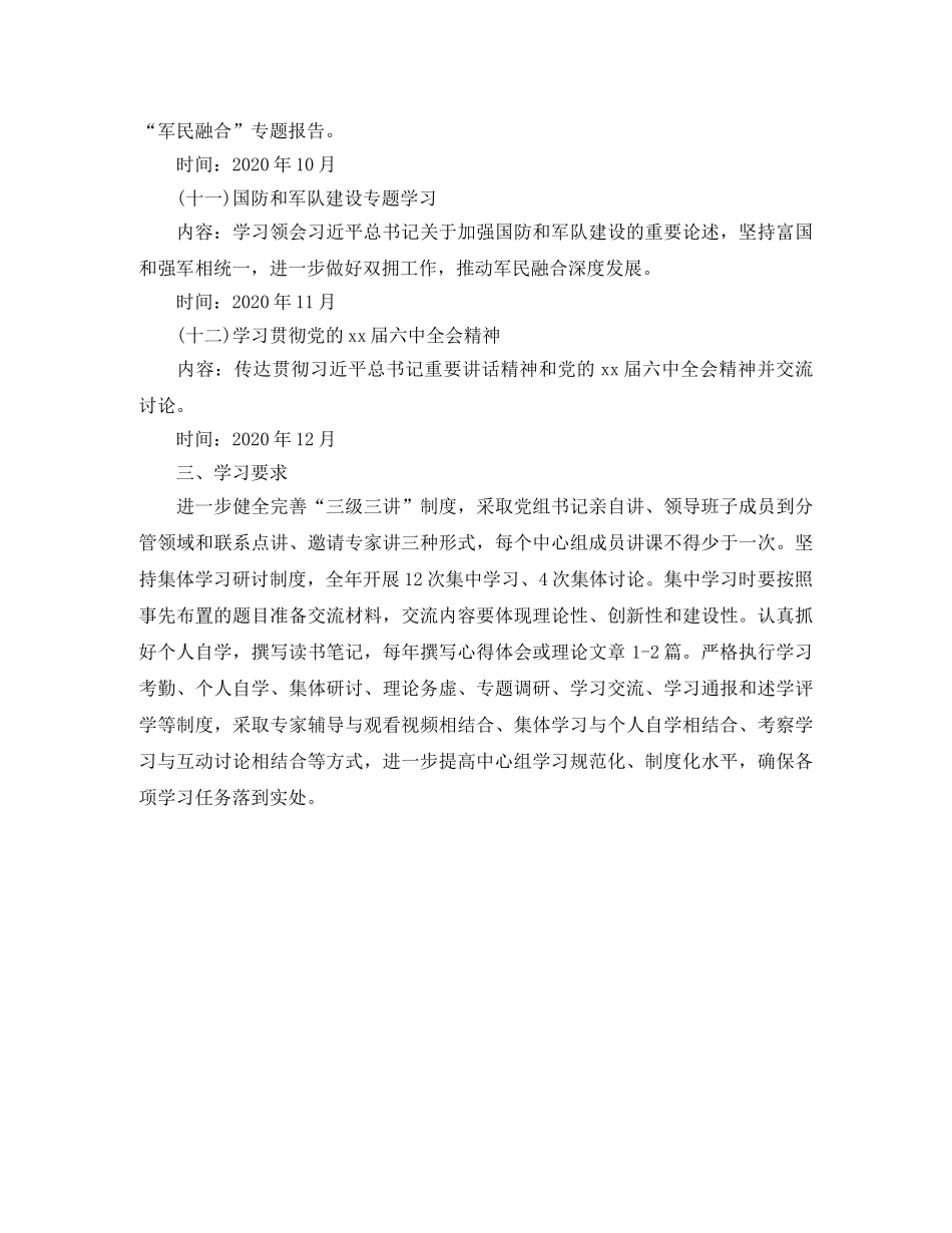 中心组学习计划报告 _第3页