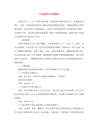 中心组学习计划报告 