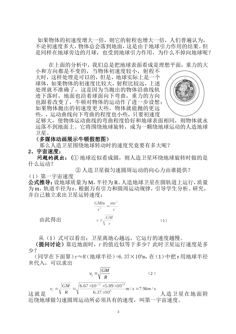 运用信息技术构建创新物理课堂教学设计教案_第3页