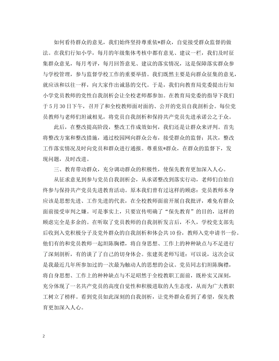 保持党员先进性教育总结表彰会上的发言_第2页