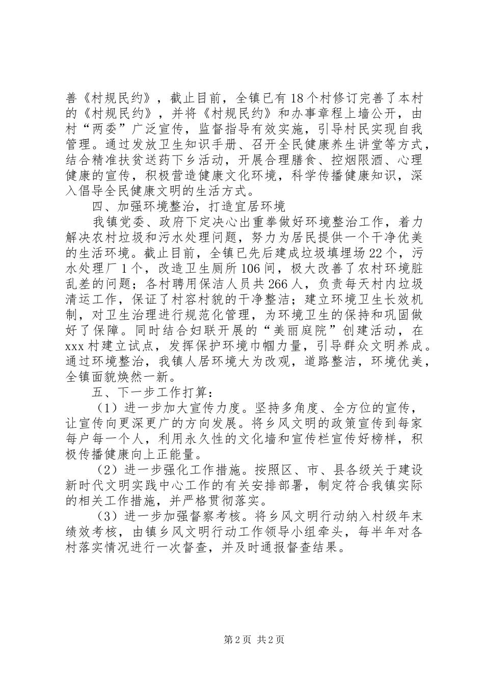 乡镇乡风文明工作汇报_第2页