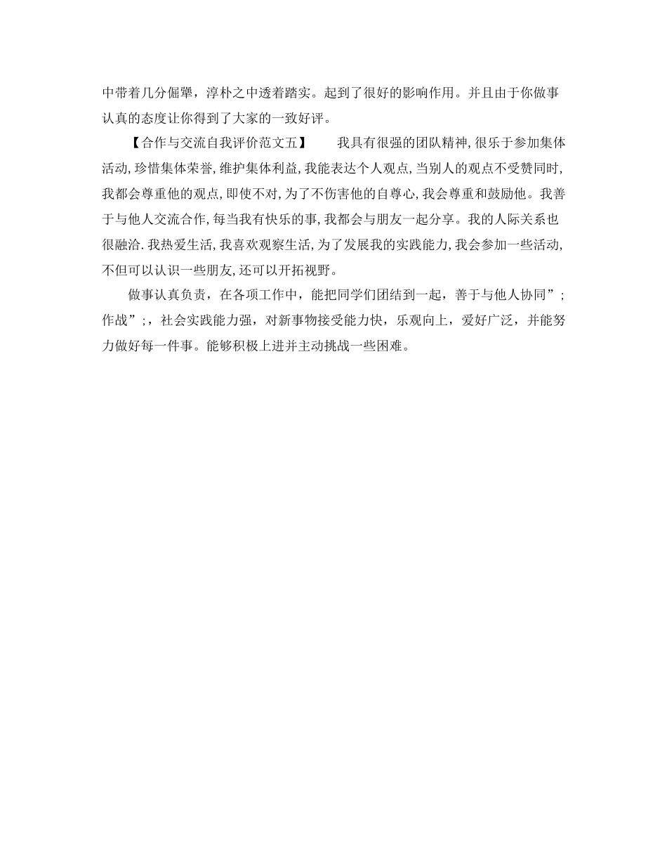 关于合作与交流自我评价_第2页