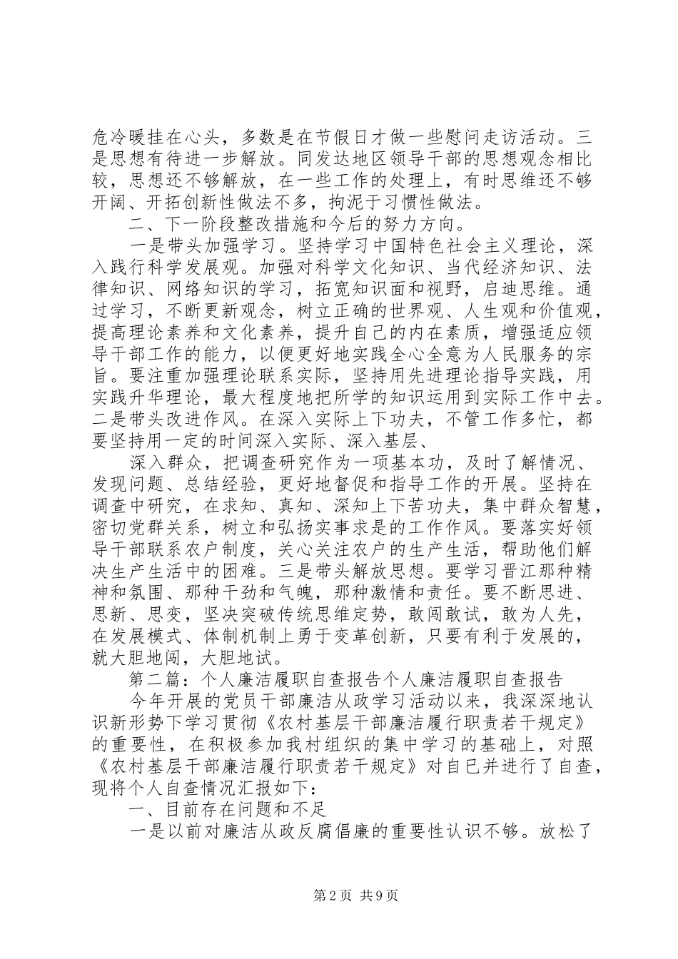 乡镇书记个人廉洁履职自查报告_第2页