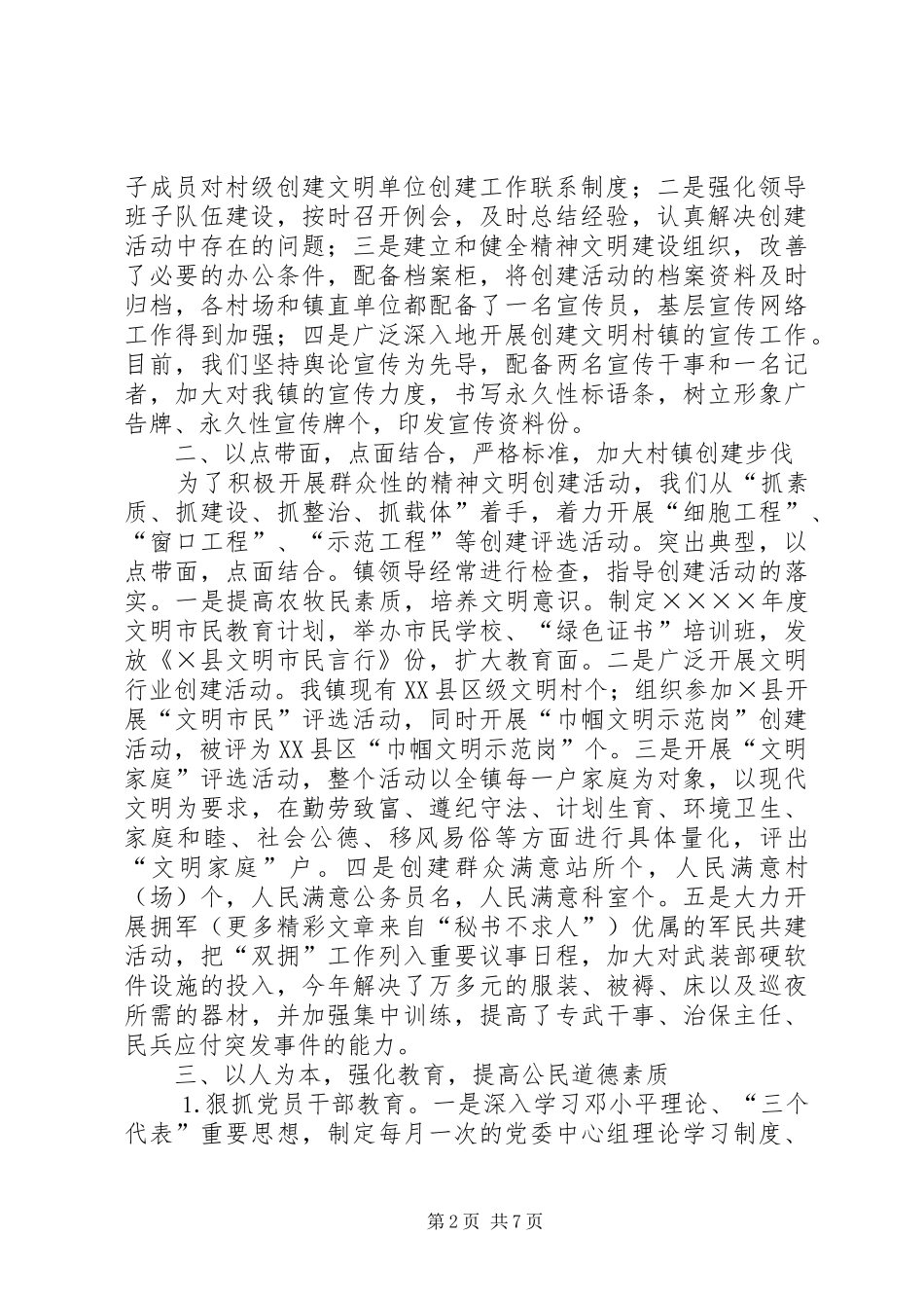 乡镇二○○五年精神文明村镇建设汇报材料_第2页