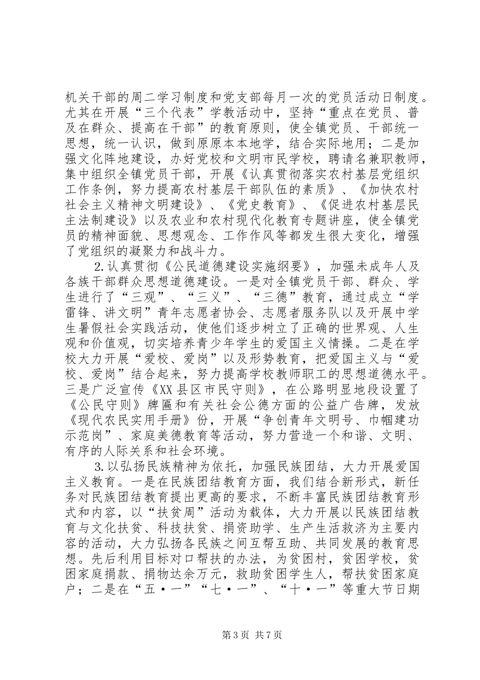 乡镇二○○五年精神文明村镇建设汇报材料_第3页