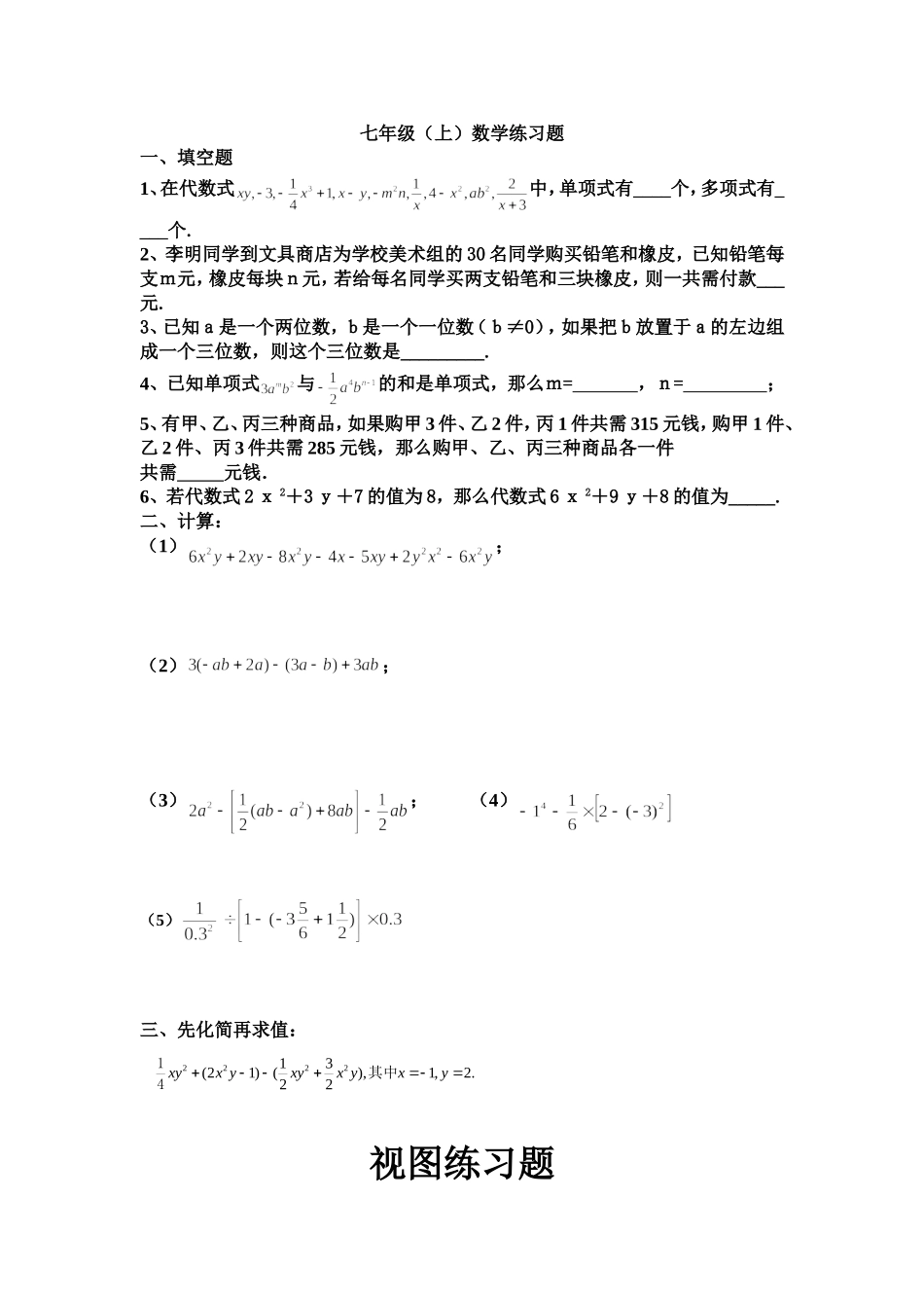 七年级视图练习题_第1页