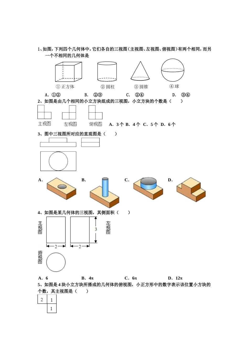 七年级视图练习题_第2页