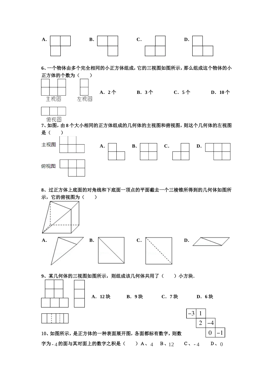 七年级视图练习题_第3页