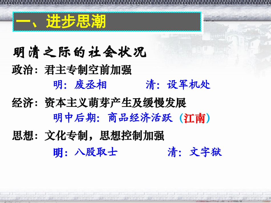 进步思潮与世俗文化 (2)_第2页