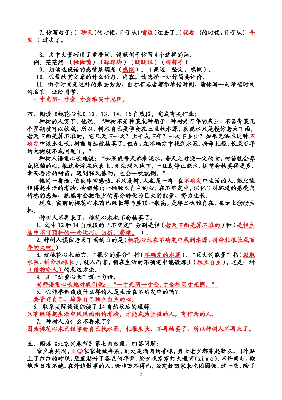 阅读教学复习资源_第2页