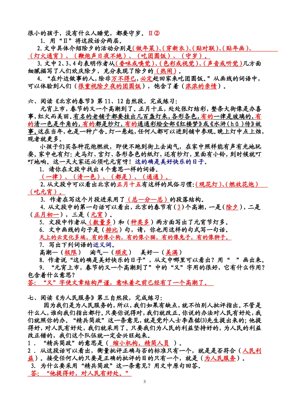 阅读教学复习资源_第3页