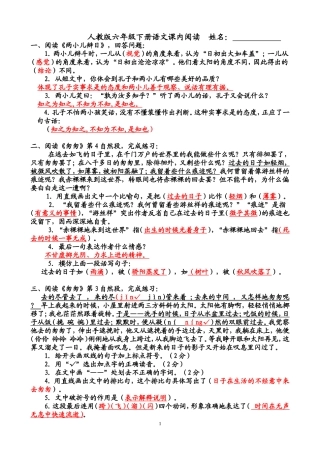 阅读教学复习资源