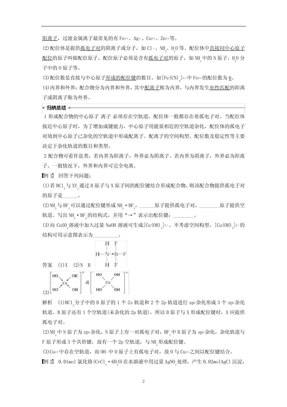 高中化学 专题4 第2单元第1课时 配合物的形成与空间构型教案 苏教版选..._第2页