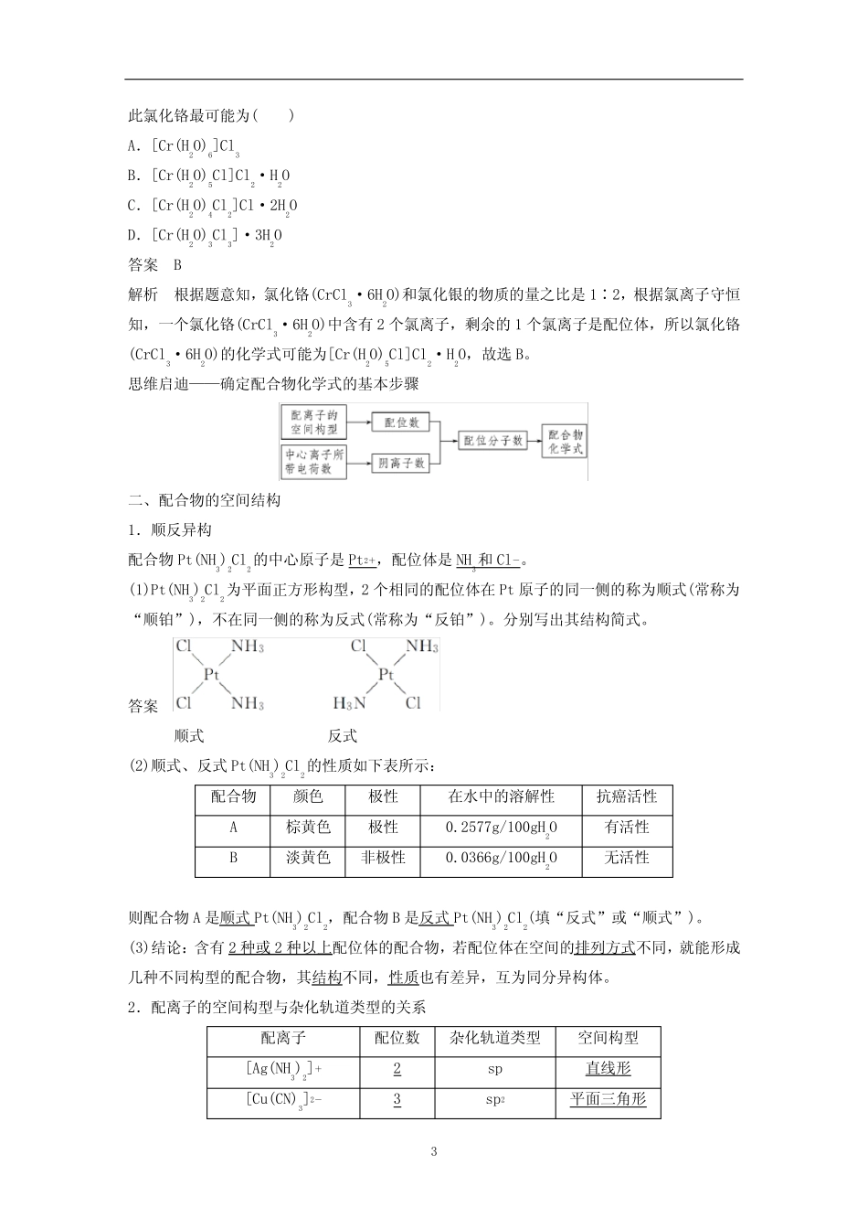 高中化学 专题4 第2单元第1课时 配合物的形成与空间构型教案 苏教版选..._第3页