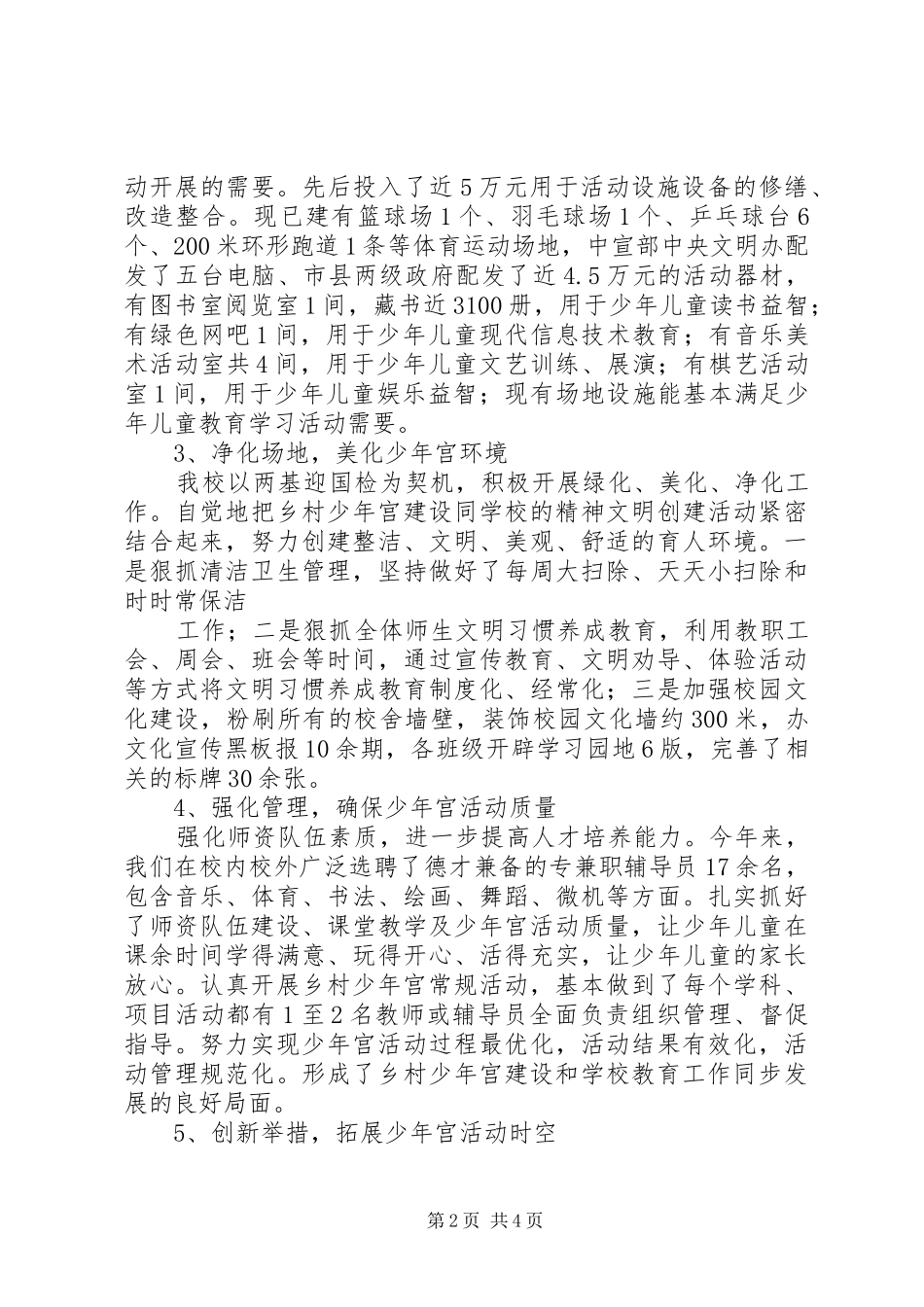 乡镇乡村少年宫工作汇报_第2页
