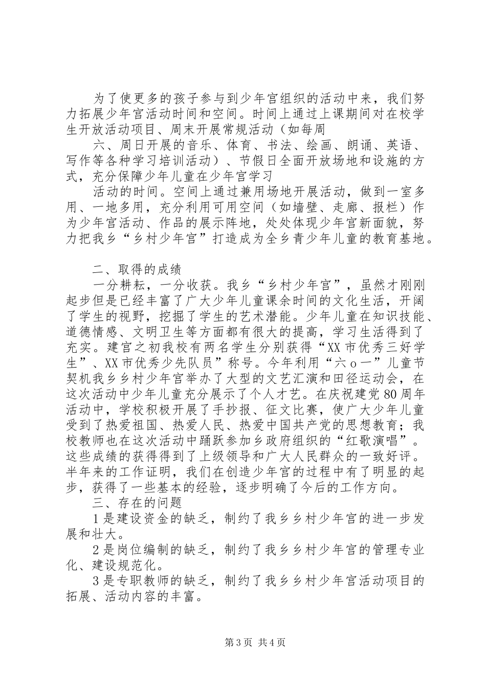乡镇乡村少年宫工作汇报_第3页