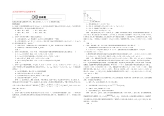 高考化学一轮总复习 专题十 盐类的水解和沉淀溶解平衡模拟创新题_百 ...