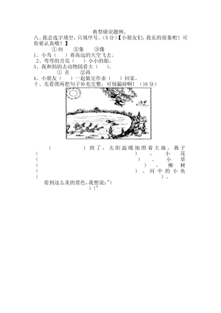 错误题例 (2)