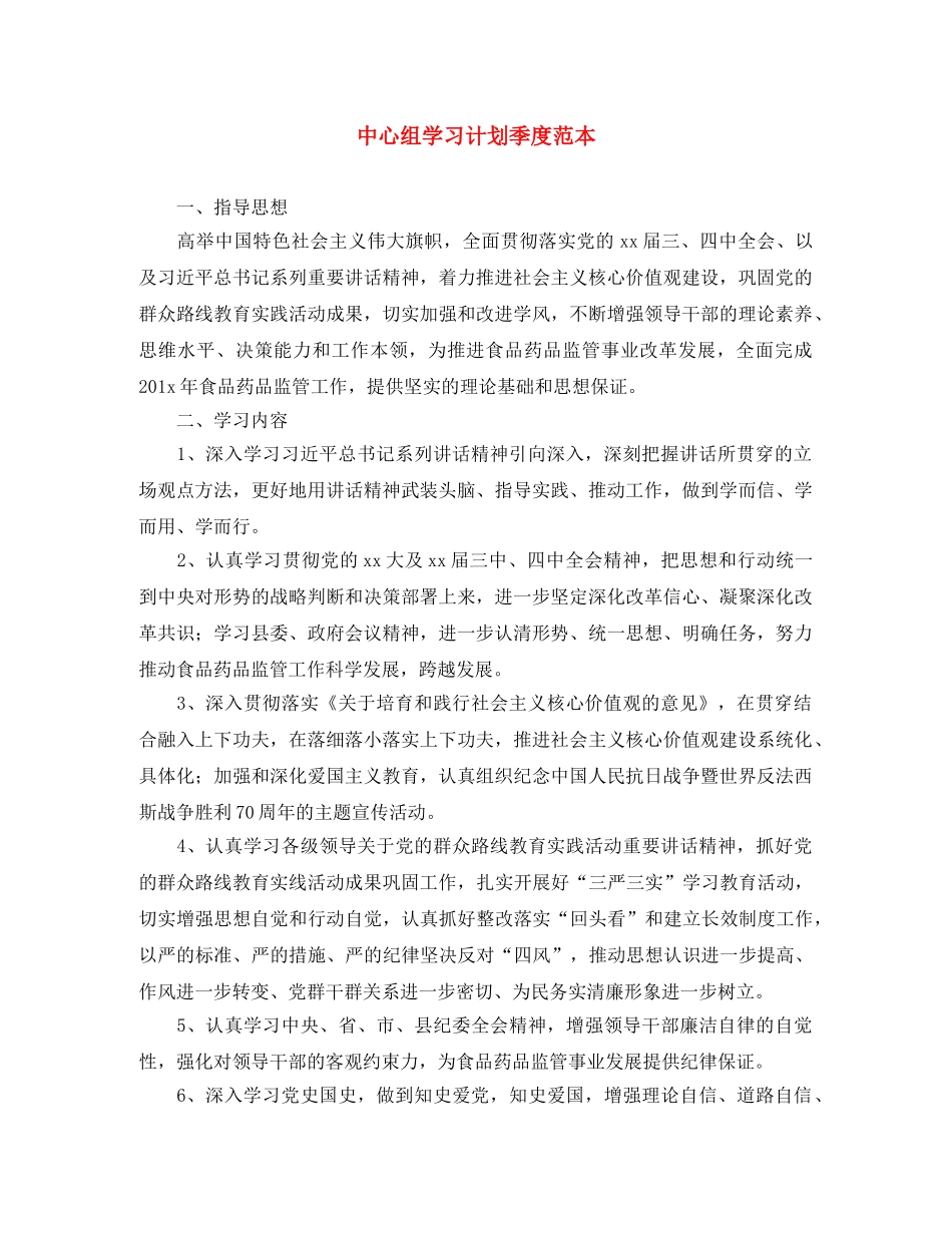 中心组学习计划季度范本 _第1页