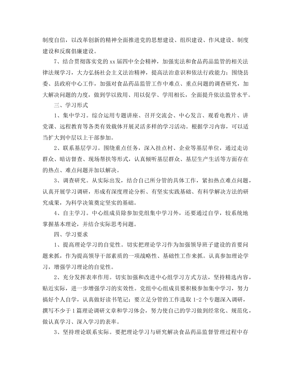 中心组学习计划季度范本 _第2页