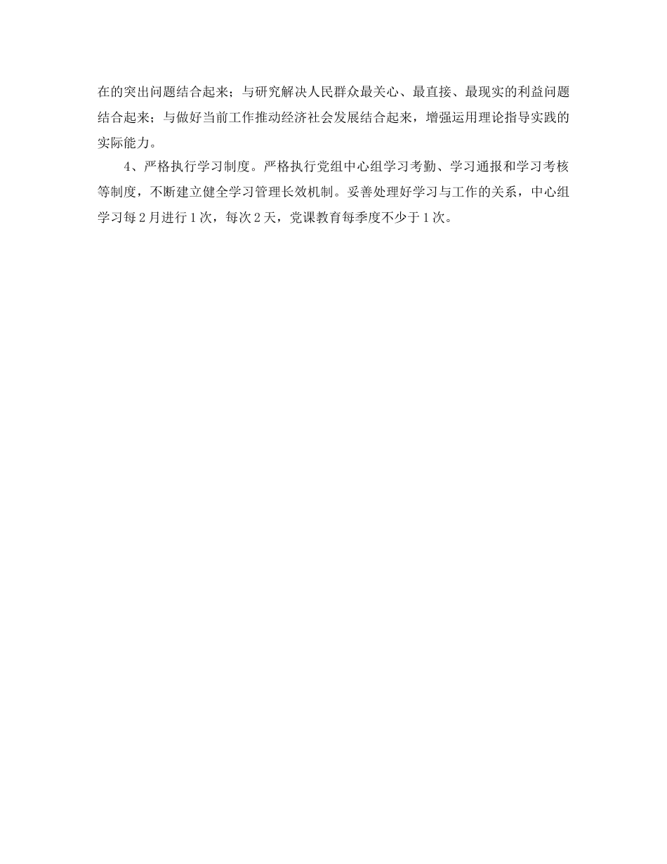中心组学习计划季度范本 _第3页
