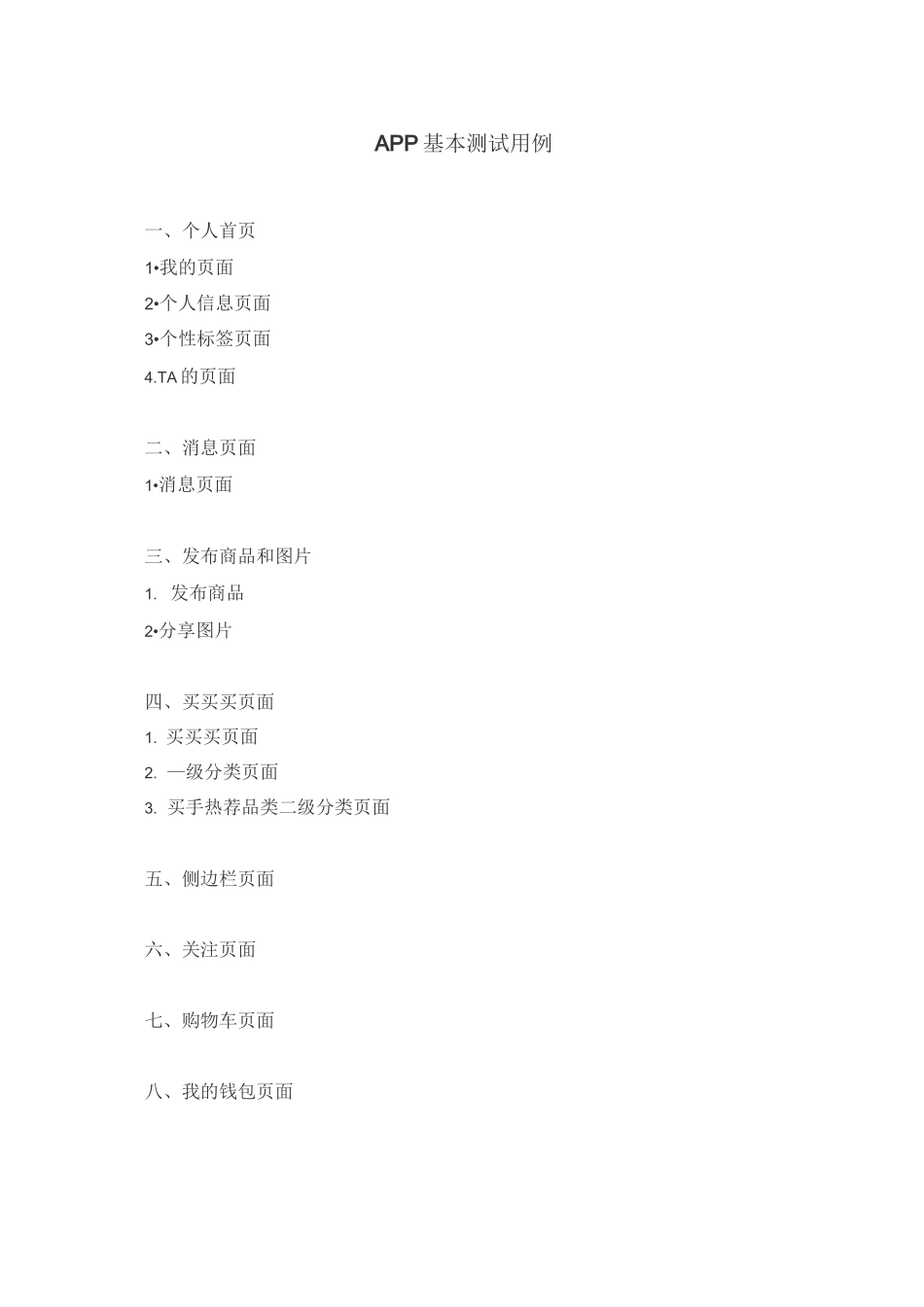 APP测试用例_第1页