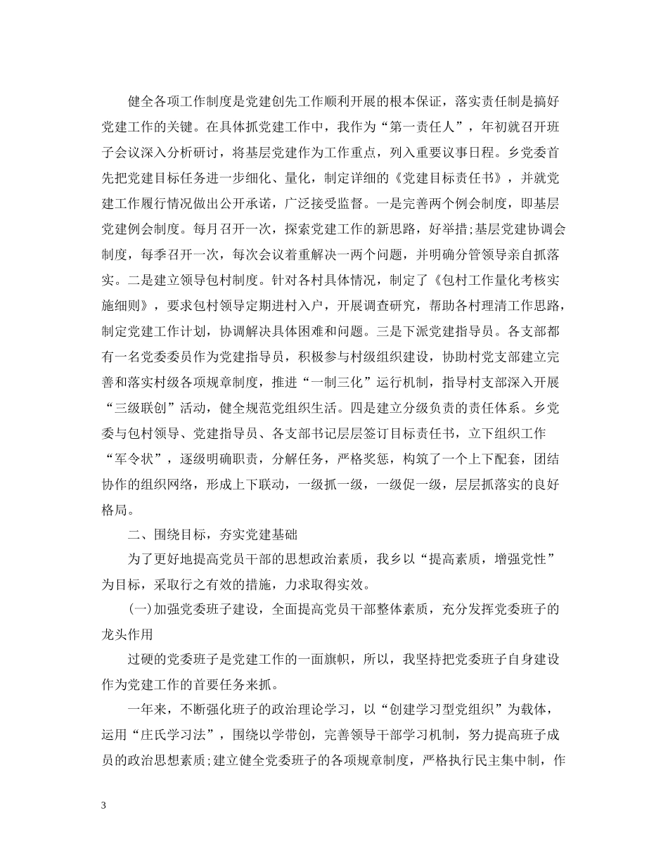 党建述职评价总结范文_第3页