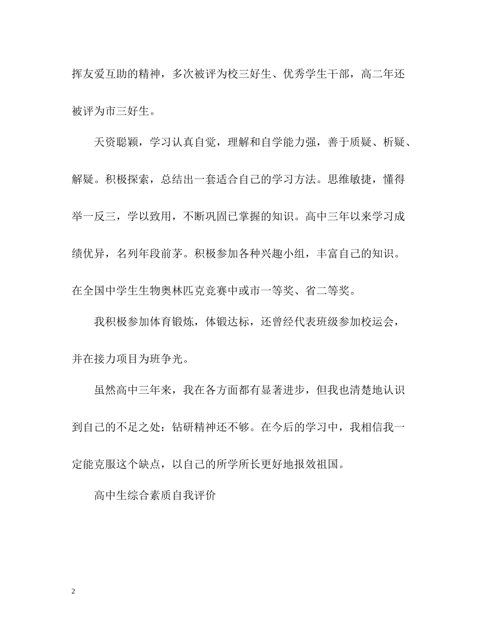 高中生综合素质自我评价「」_第2页